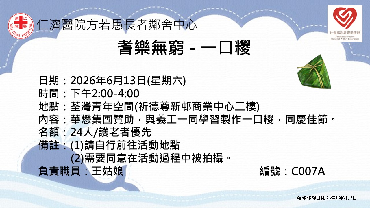 耆樂無窮 - 一口糭