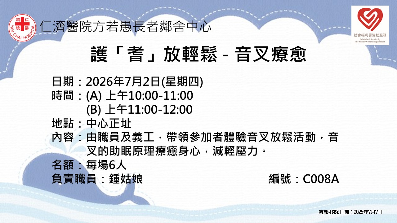 護「耆」放輕鬆 - 音叉療愈