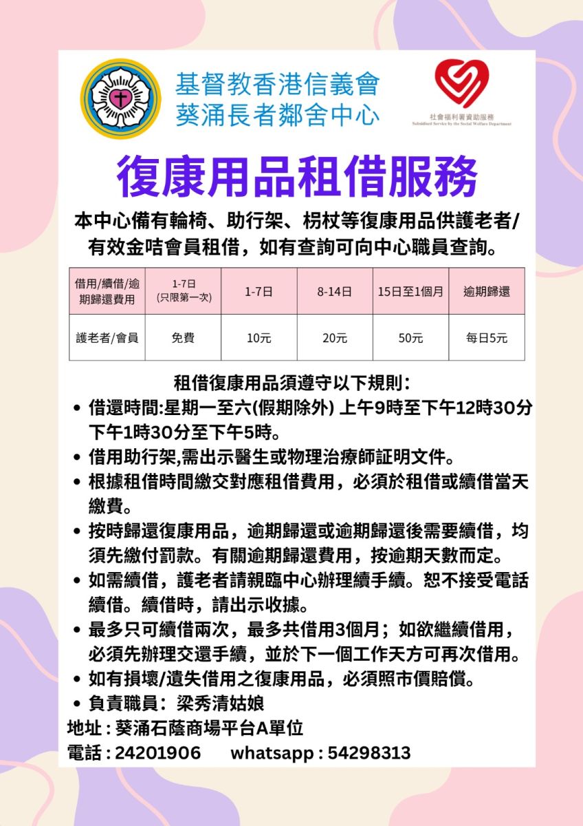 復康用品租借服務
