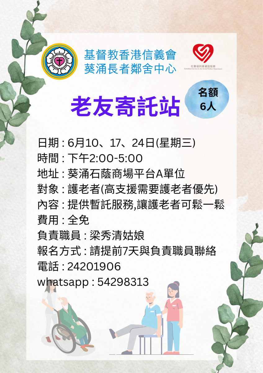 老友寄托站