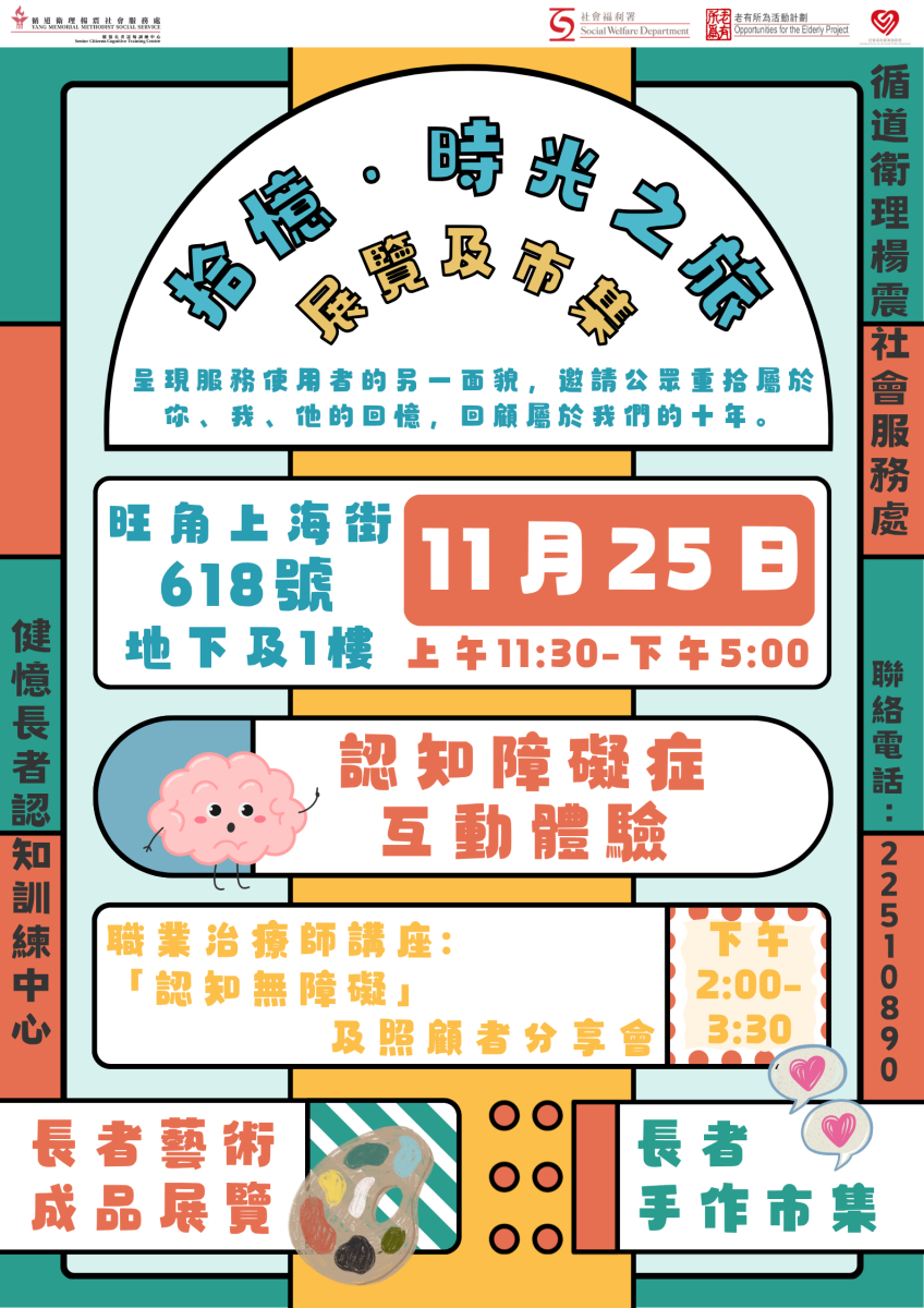 「拾憶．時光之旅」展覽及市集 