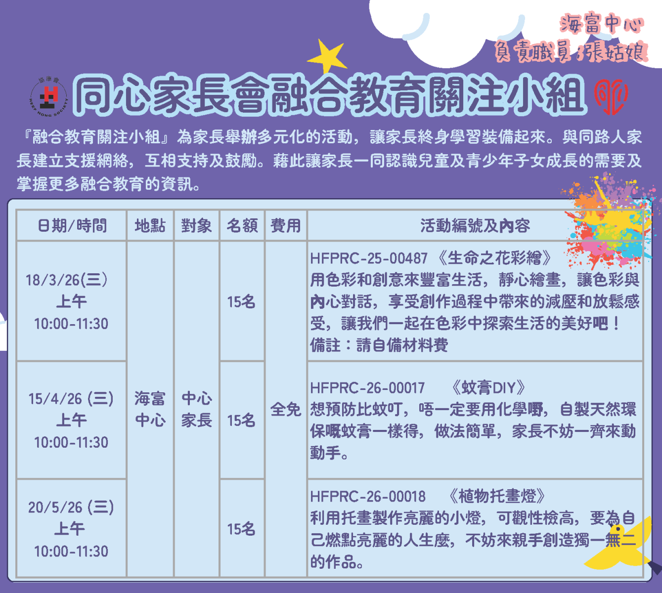 同心家长会融合教育关注小组