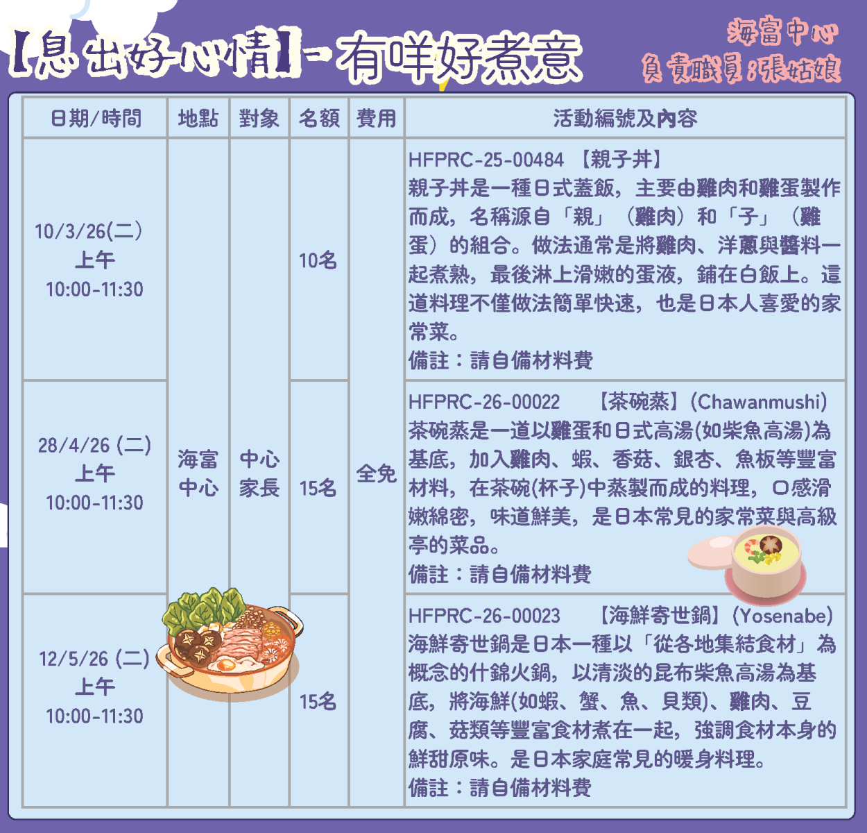 息出好心情~有咩好煮意