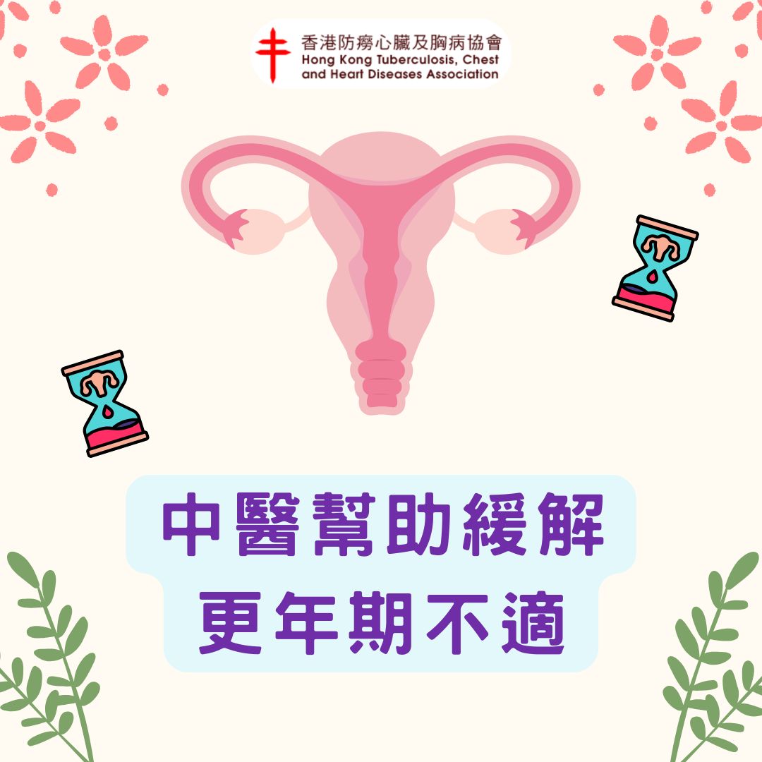 中医帮助缓解更年期不适