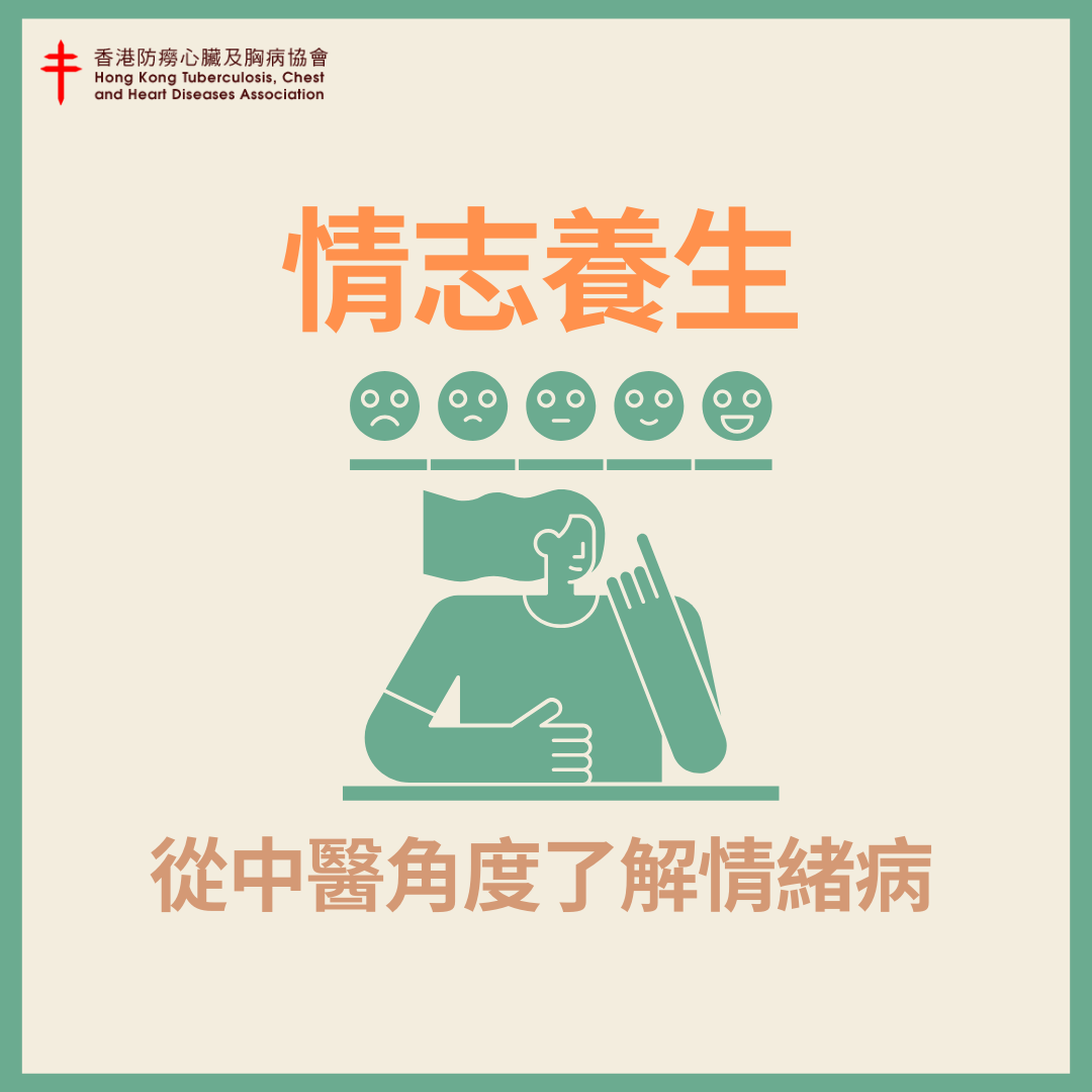 情志养生 - 从中医角度了解情绪病