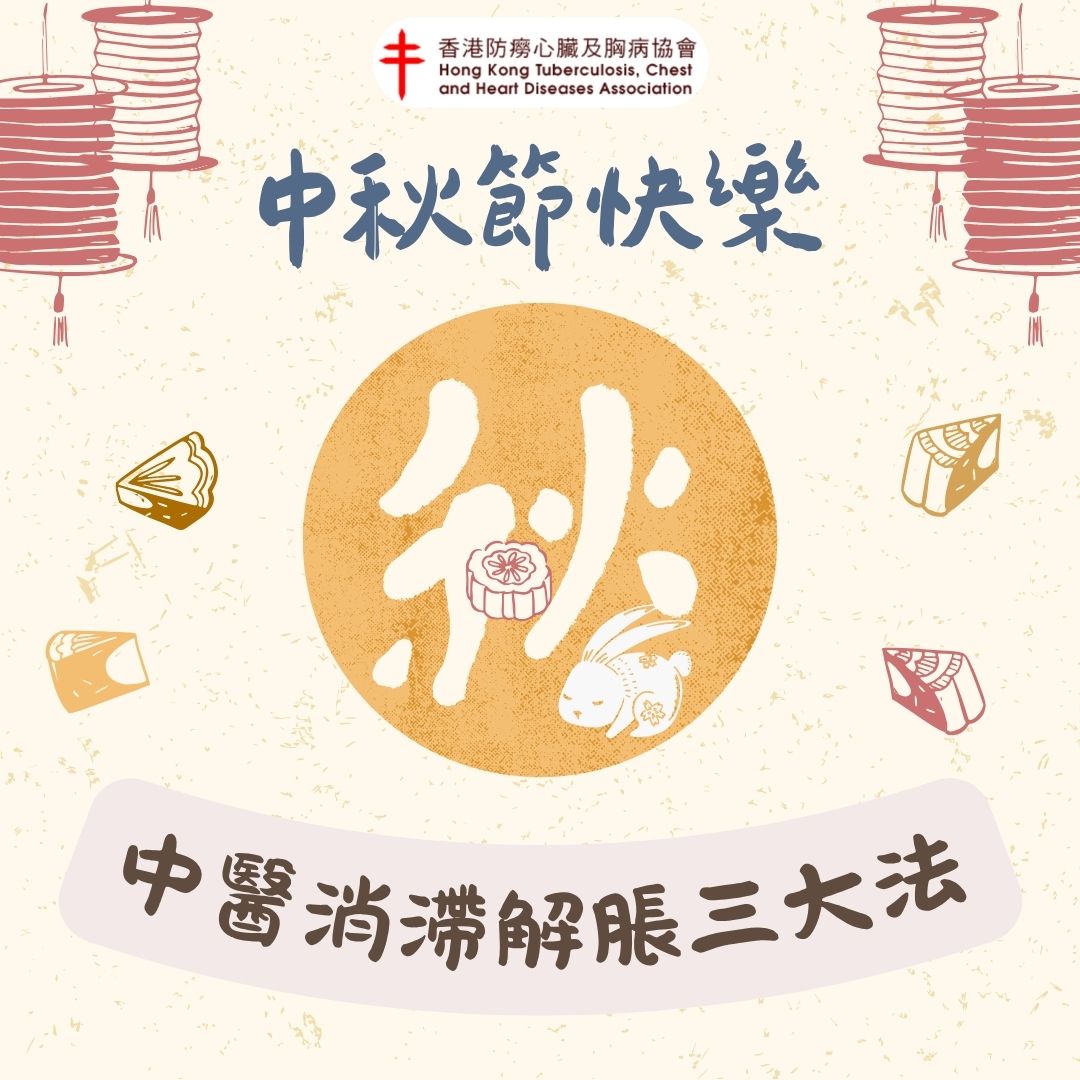 中医消滞解胀三大法