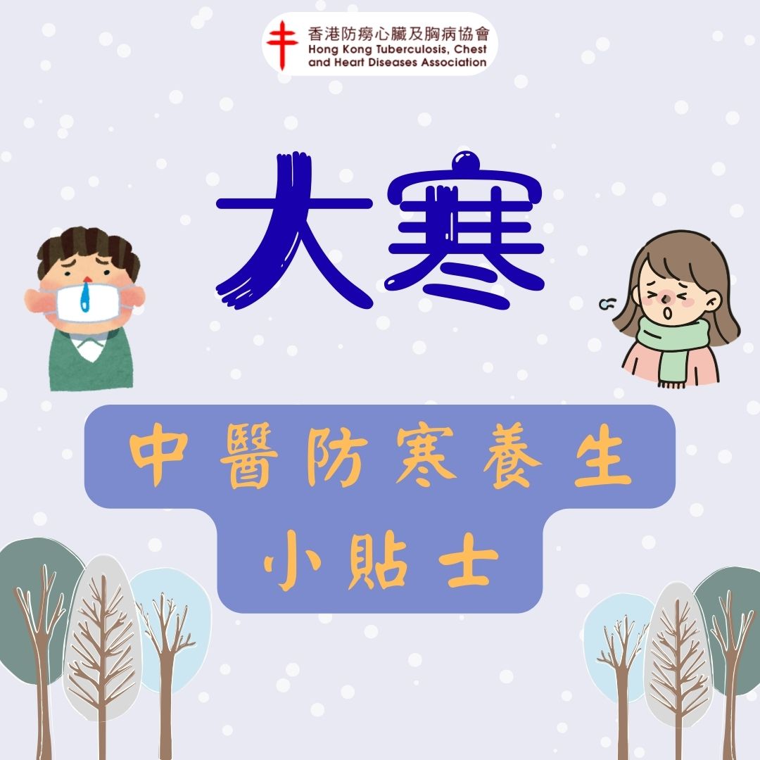 「大寒」中醫防寒養生小貼士