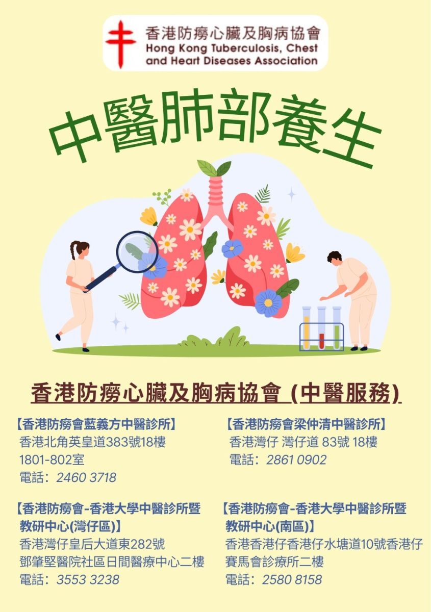 世界防癆日--中醫肺部養生