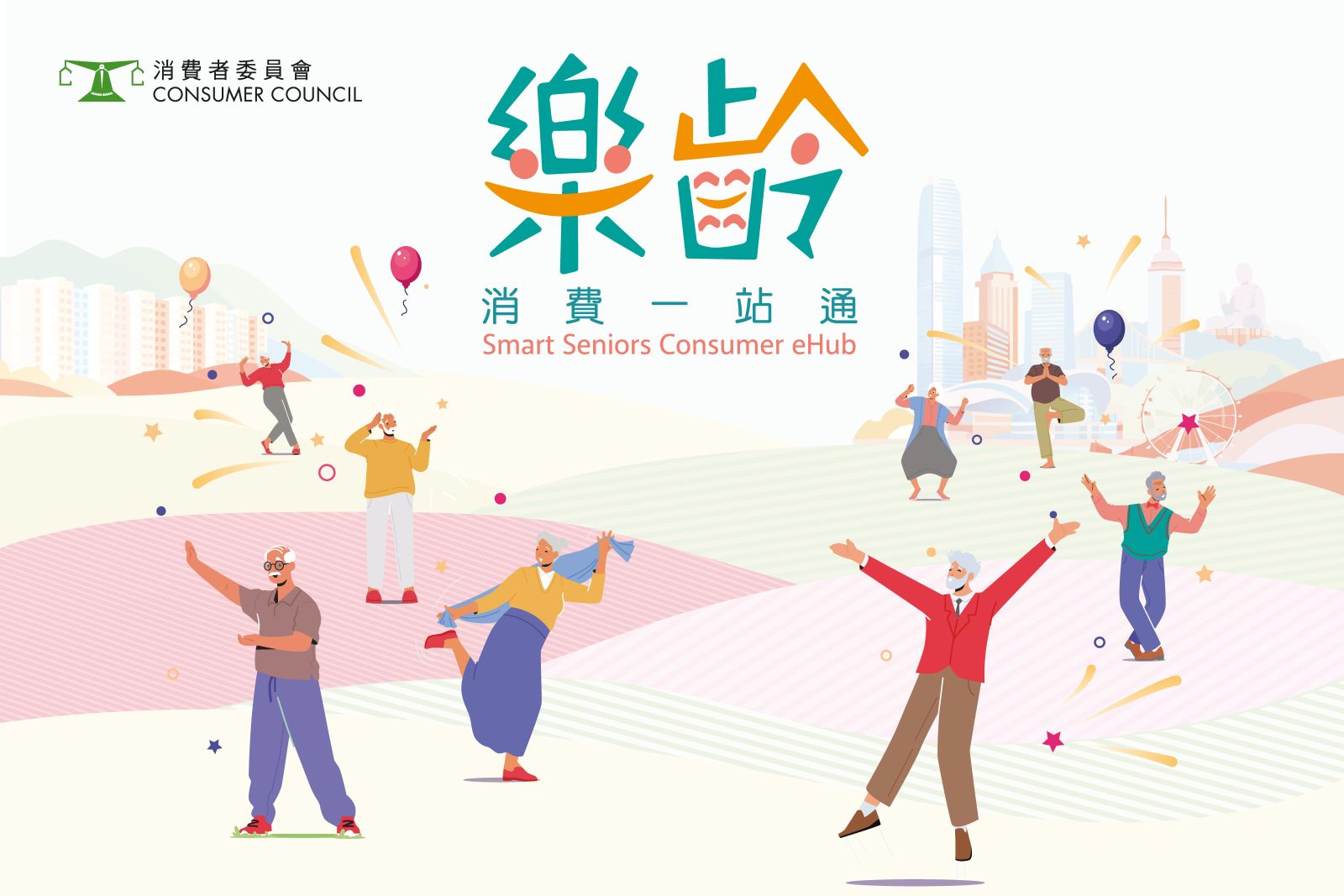 乐龄消费一站通