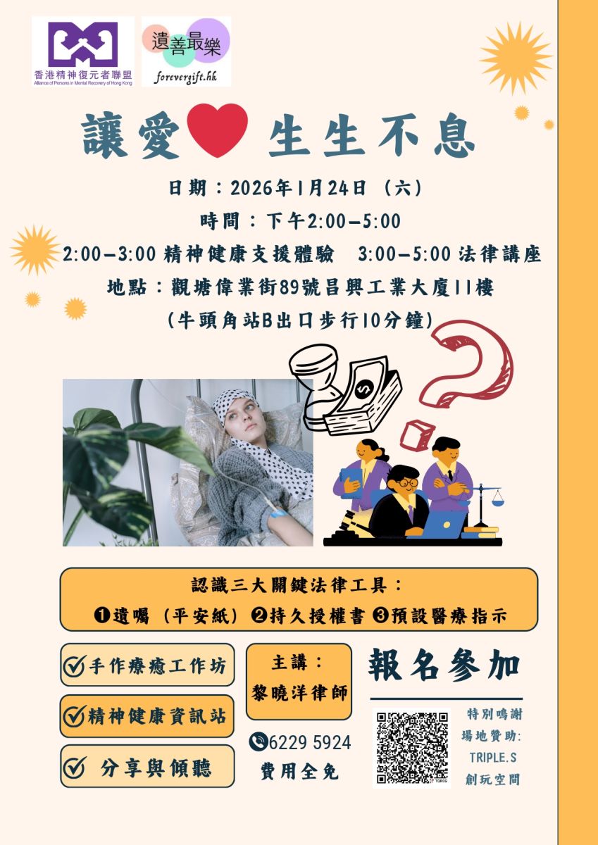 让爱 生生不息｜免费遗产法律讲座