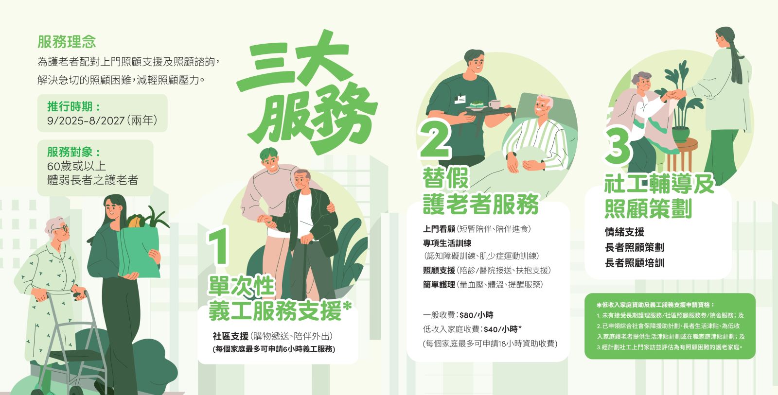 「護老幫」- 照顧者支援計劃