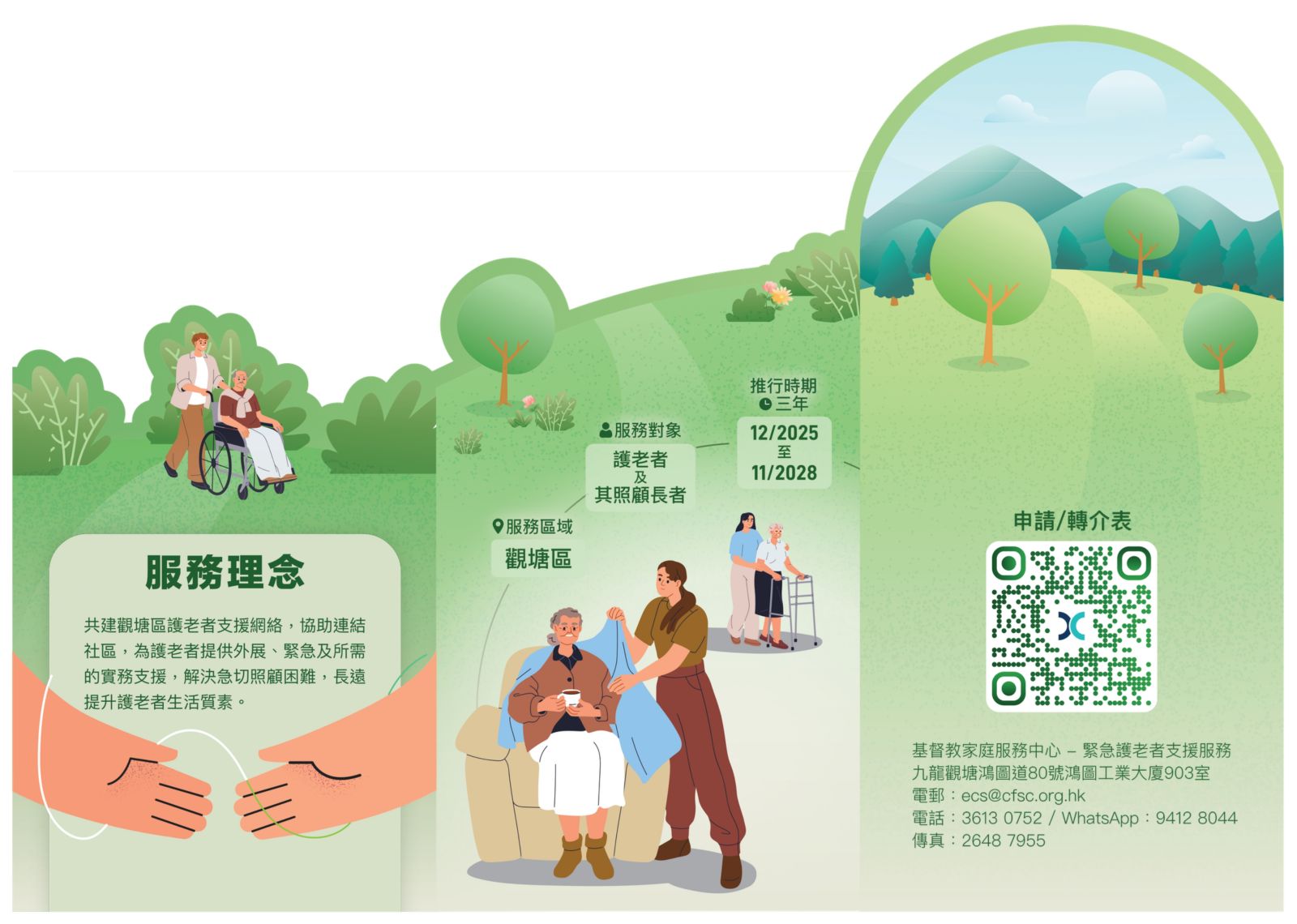 基督教家庭服务中心