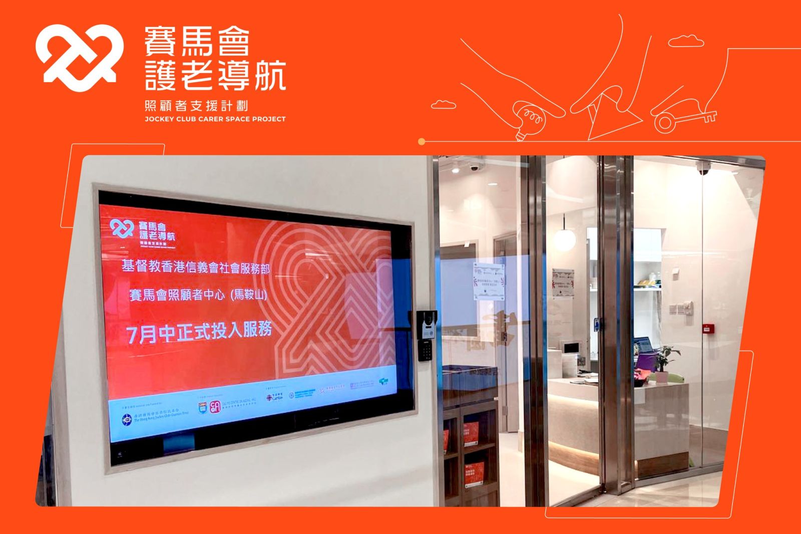 基督教香港信義會社會服務部