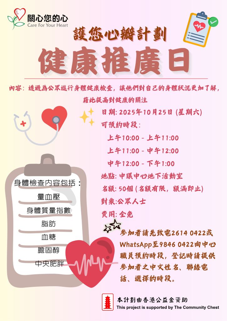 健康推廣日