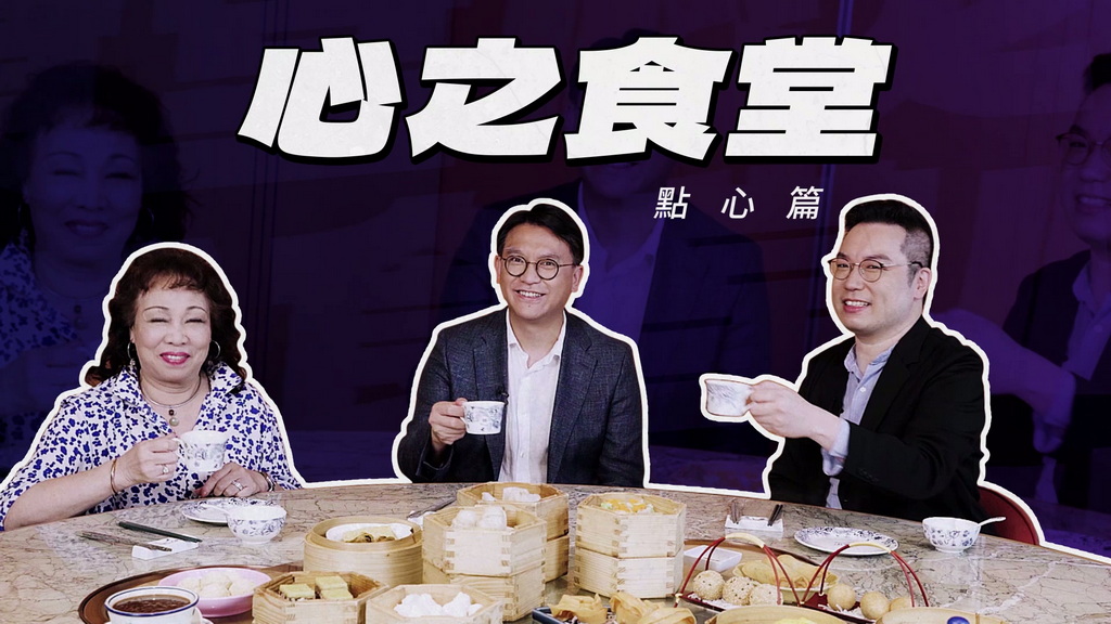 心之食堂《点心篇》一盅两件食得安心  远离冠心病