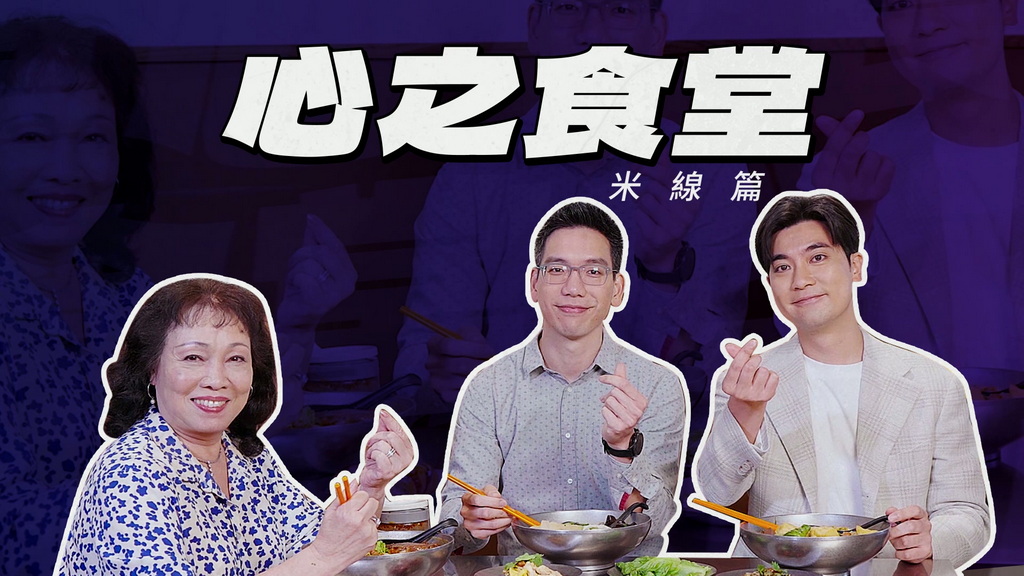 心之食堂《米线篇》 一碗米线要识“拣”