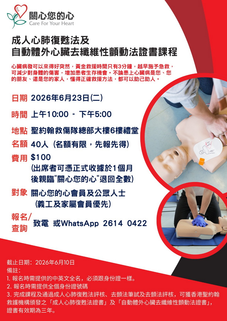 成人心肺復甦法及自動體外心臟去纖維性顫動法證書課程（CPRAED）