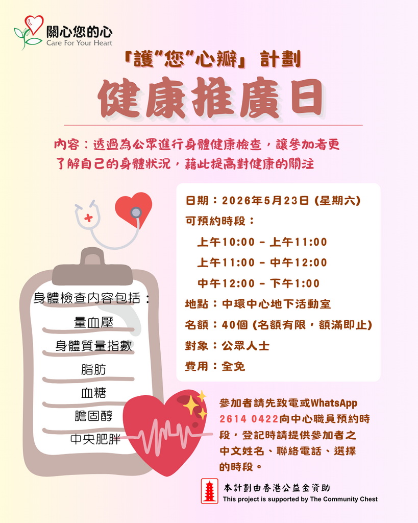 健康推廣日