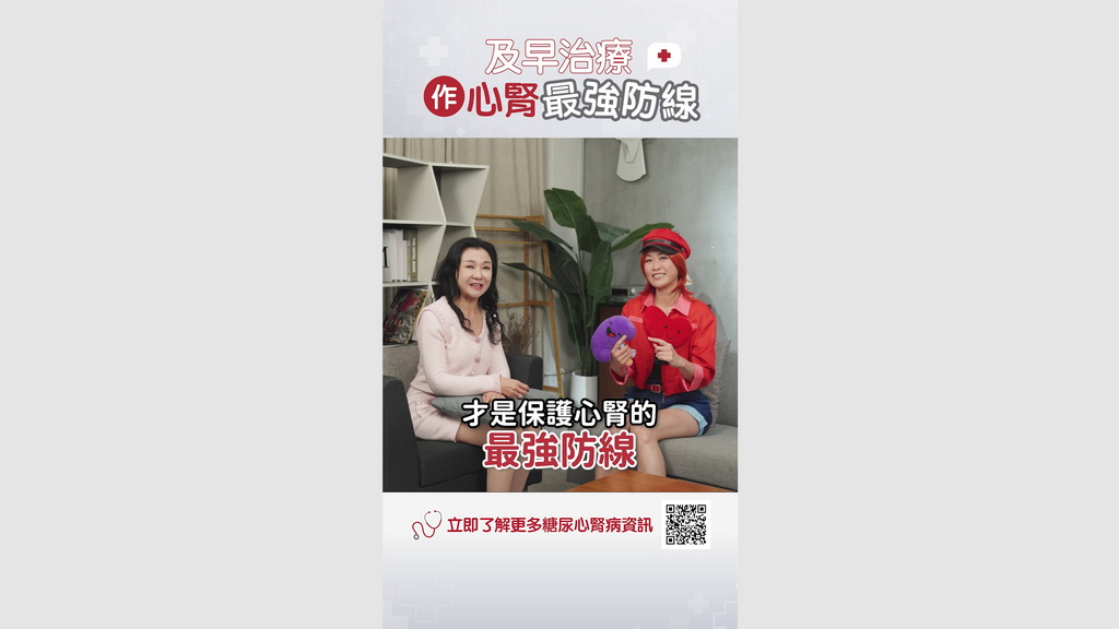 【糖尿心腎病資訊】EP6：及早治療作心腎最強防線