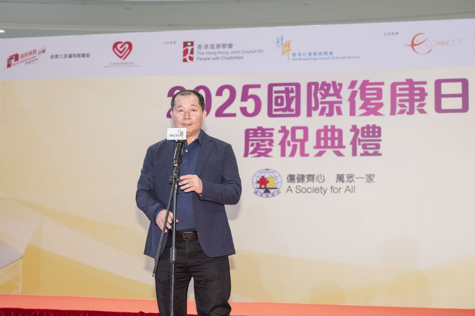 2025国际复康日庆祝典礼