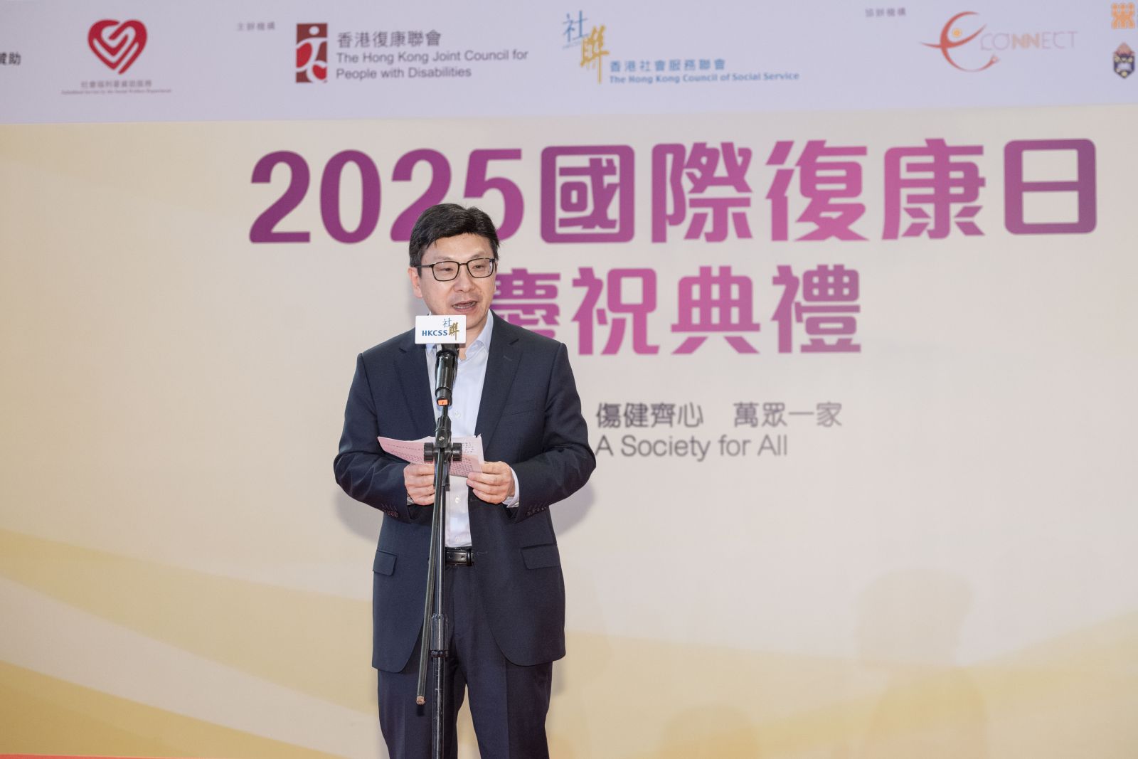 2025国际复康日庆祝典礼