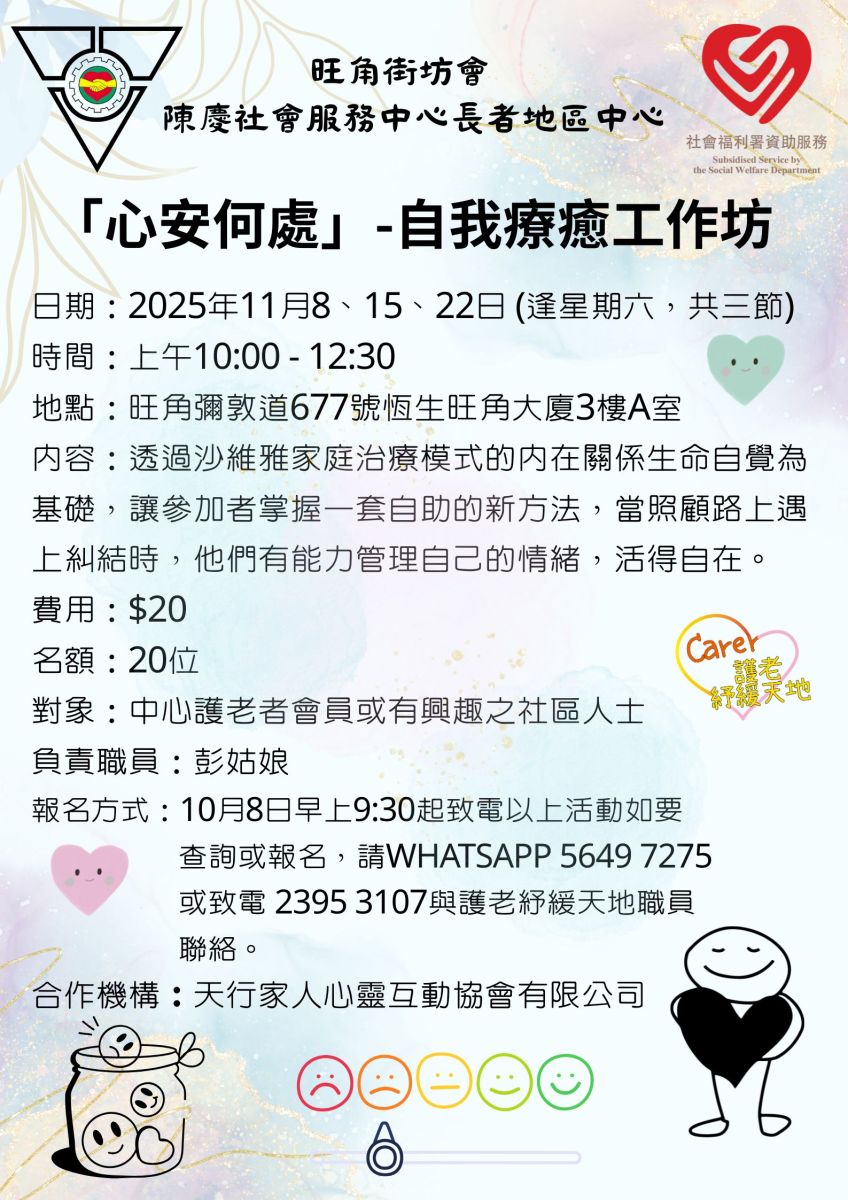 「心安何處」-自我療癒工作坊