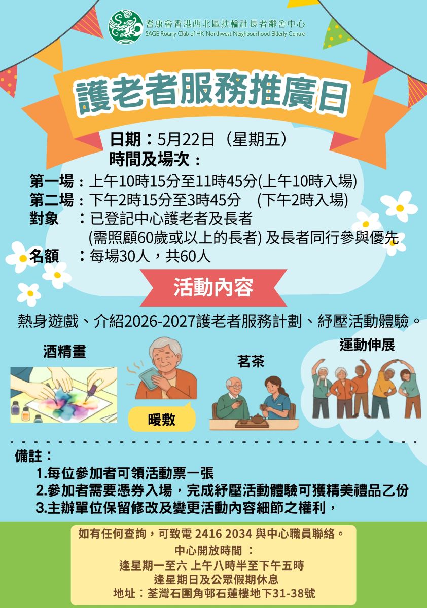 护老者服务推广日