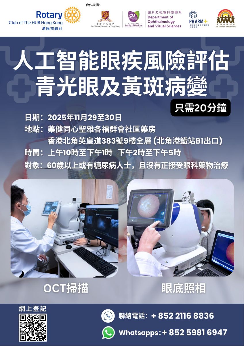 人工智能眼科评估 - 青光眼和黄斑病变风险评估