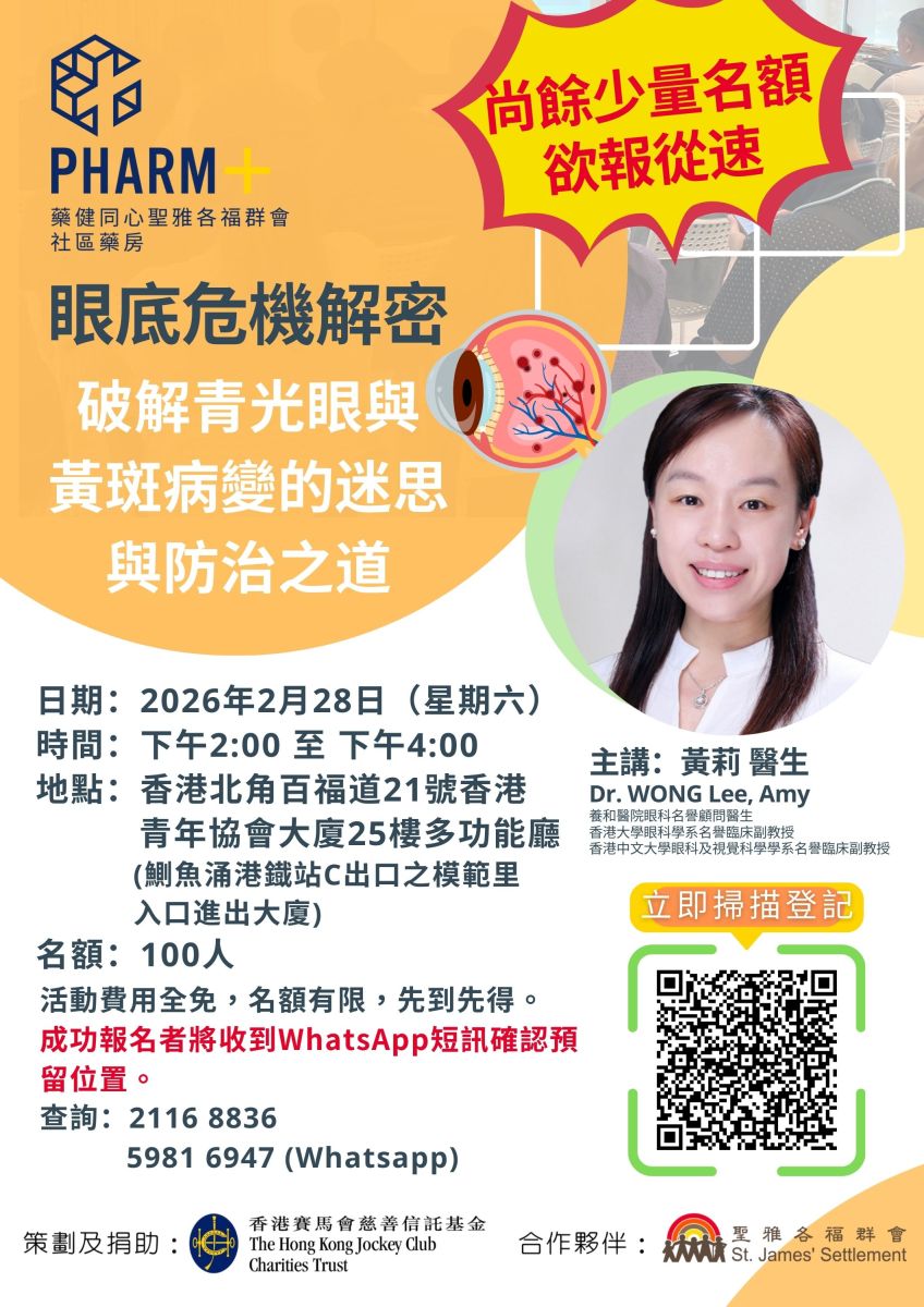 眼底危机解密  青光眼与黄斑病变 迷思、预防与治疗