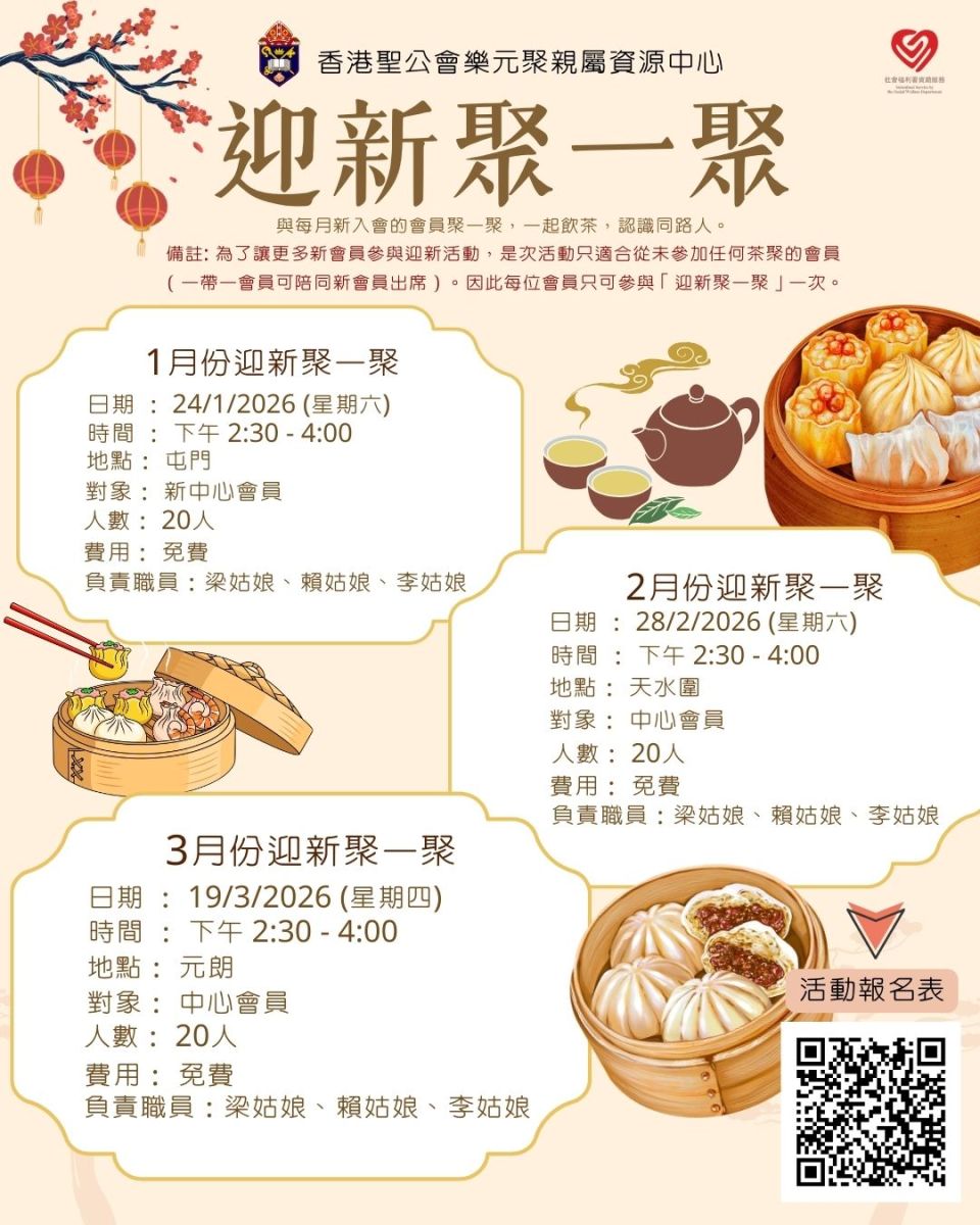 迎新活動：3月份迎新聚一聚