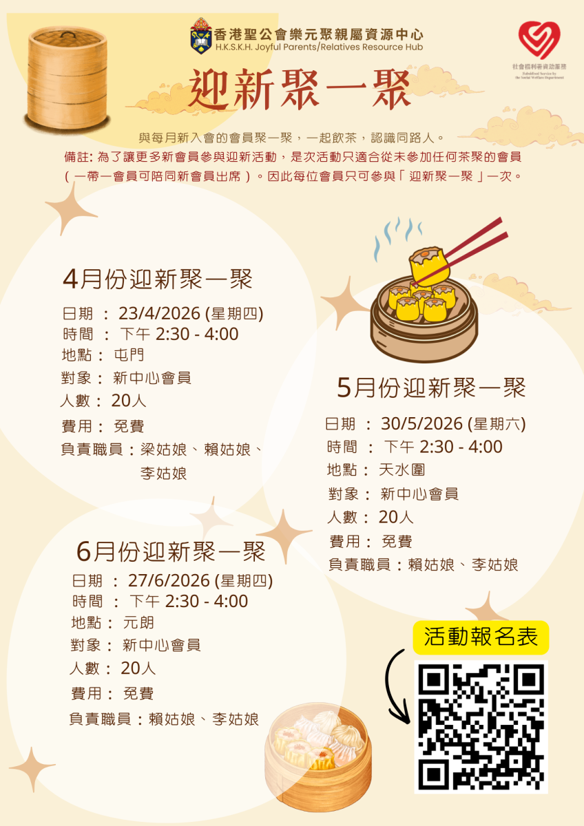 6月份迎新聚一聚