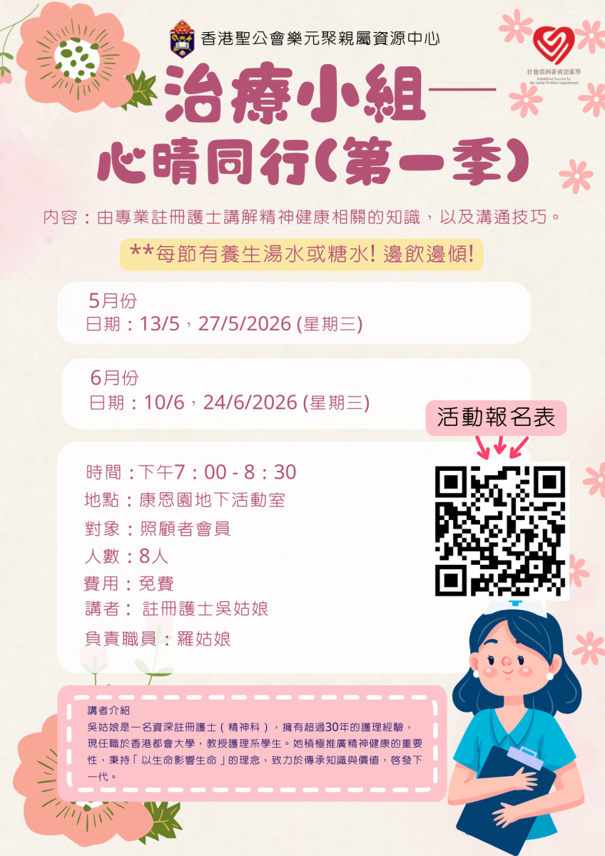 治疗小组─ 心晴同行(第一季)