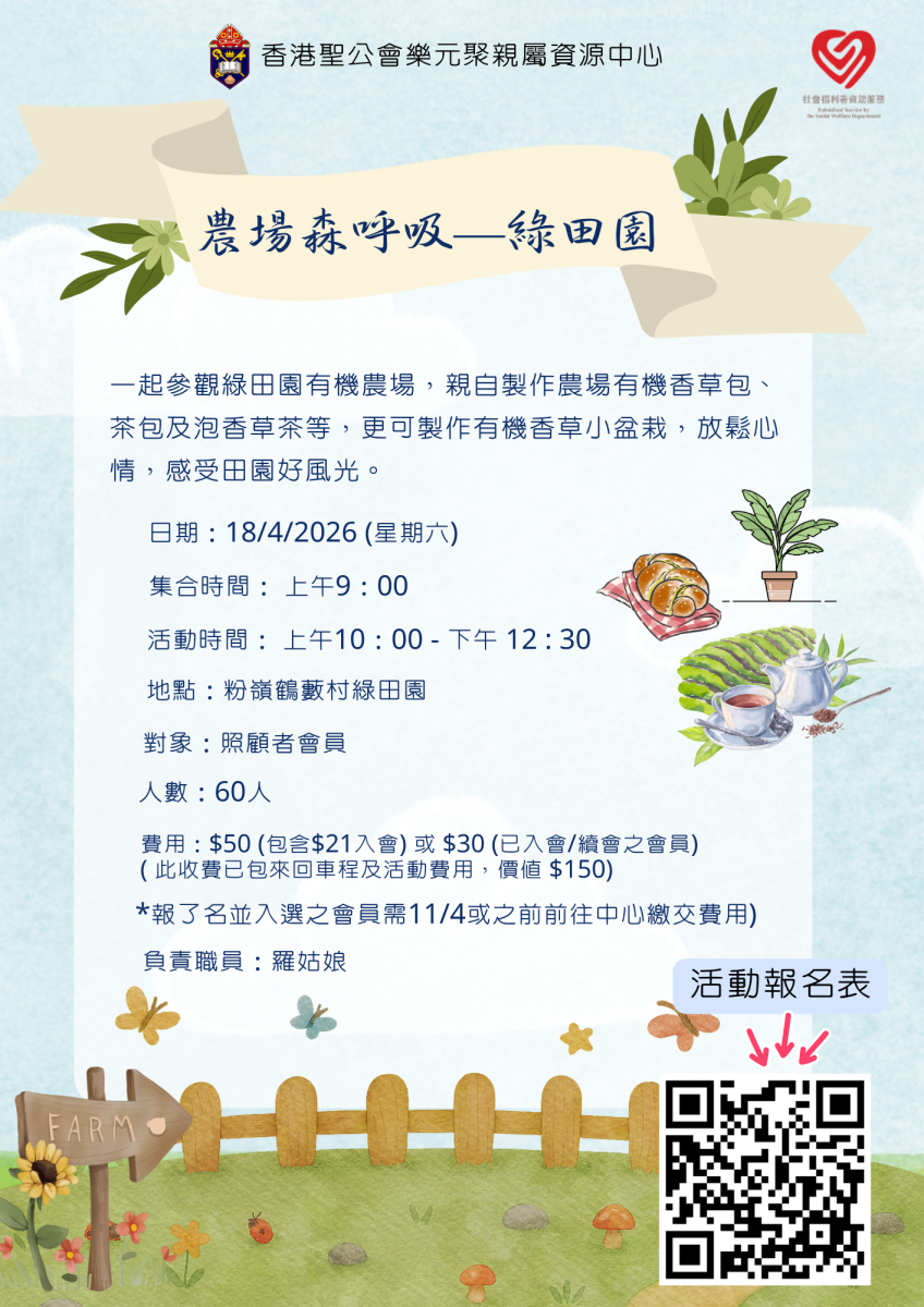 农场森呼吸—绿田园