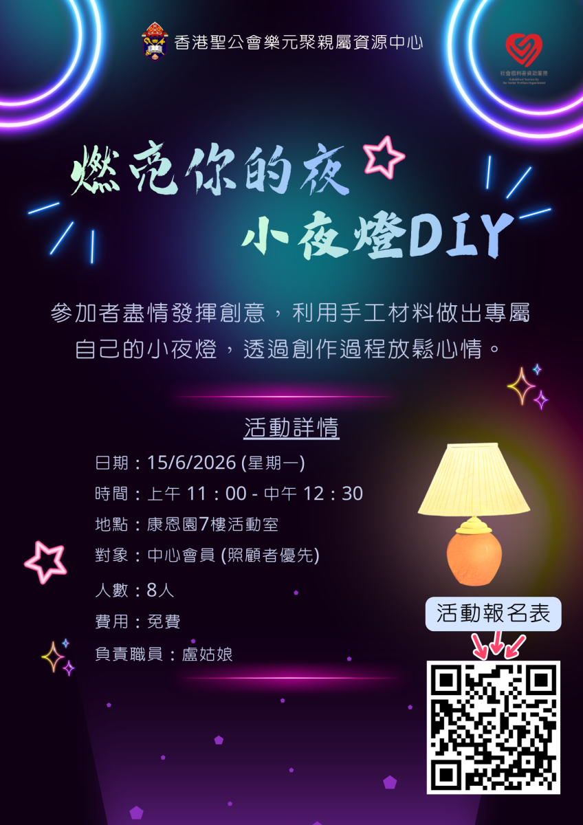 燃亮你的夜 - 小夜燈DIY