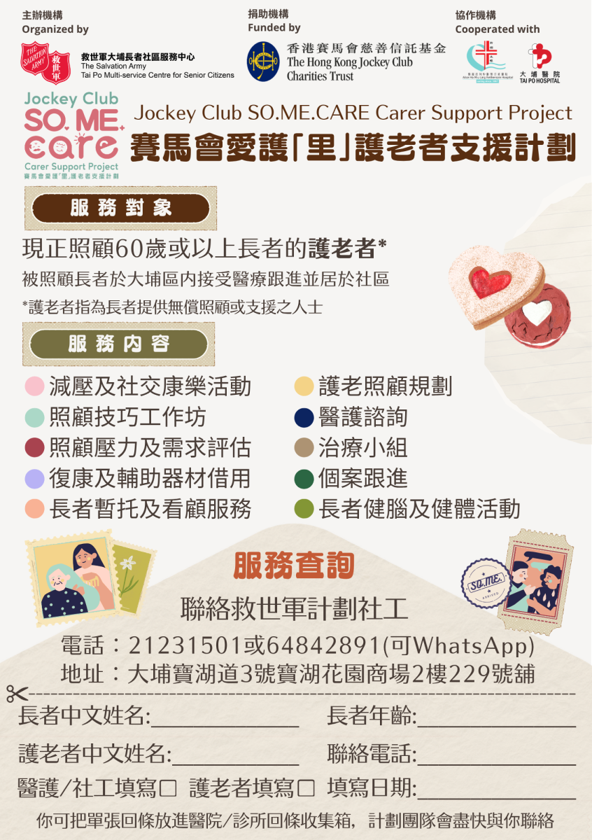 救世军 大埔长者社区服务中心