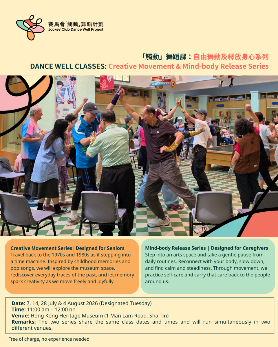 Dance Well Classes: Creative Movement & Mind-body Release Series ⸺ Hong Kong Heritage Museum (Sha Tin)