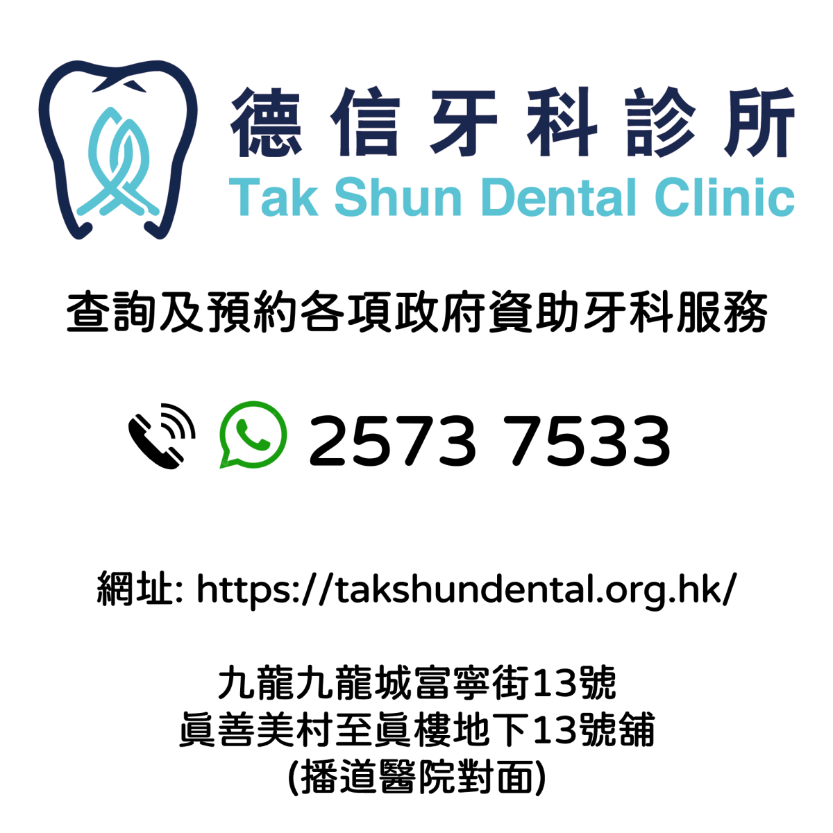 Tak Shun Dental Clinic