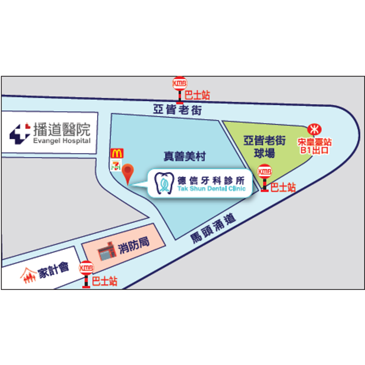 Tak Shun Dental Clinic